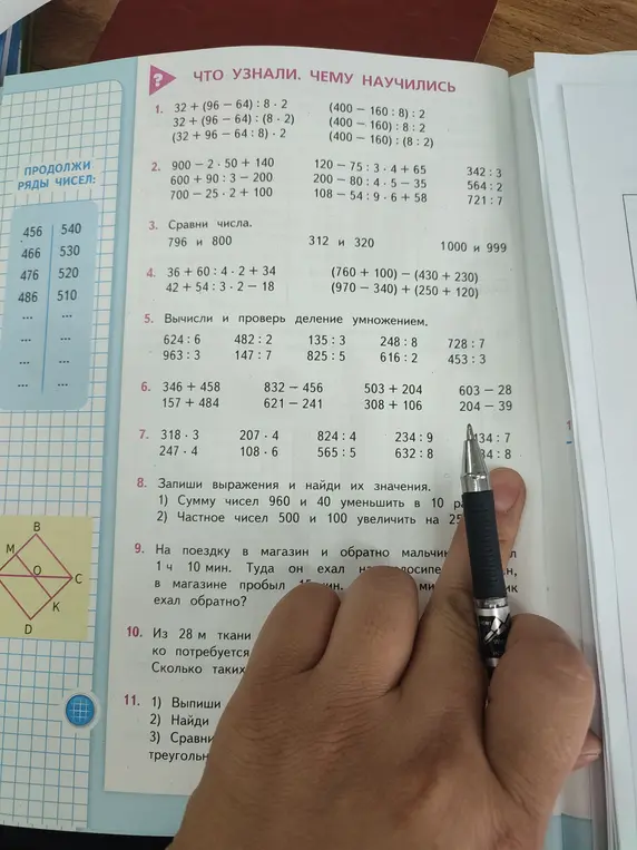 Реши примеры: 32 + (96 - 64) : 8 * 2