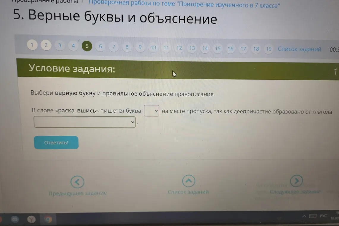 Выбери верную букву и правильное объяснение правописания в слове «раска_вшись»
