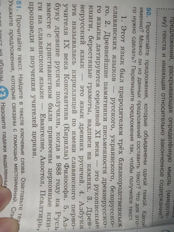 Прочитай предложения, которые объединены одной темой и перепиши предложения так, чтобы получился текст