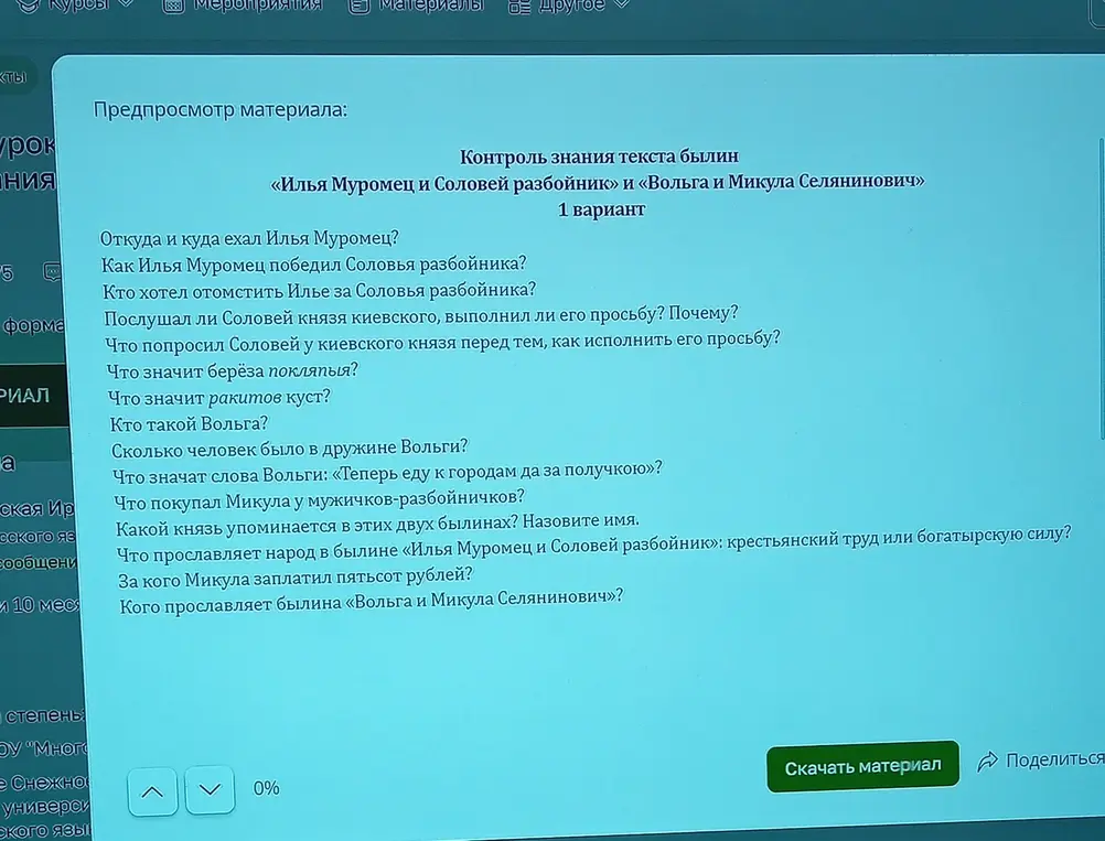 Можешь ли ты ответить на вопросы по былинам: «Илья Муромец и Соловей разбойник» и «Вольга и Микула Селянинович»?
