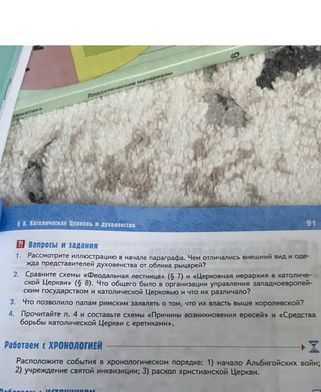 Можешь ли ты расположить события в хронологическом порядке: 1) начало Альбигойских войн; 2) учреждение святой инквизиции; 3) раскол христианской Церкви?