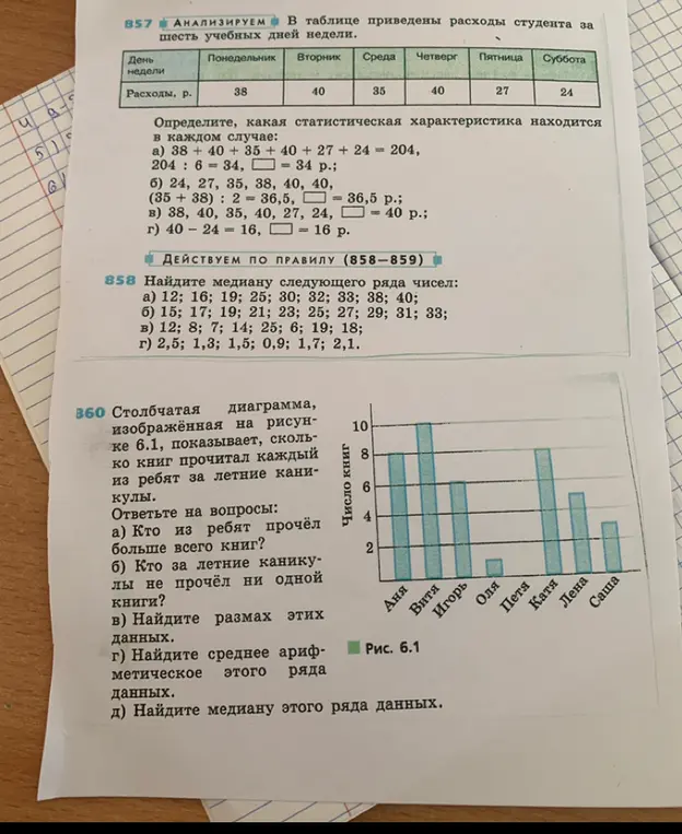 Можешь помочь мне с решением задач 857, 858 и 360?