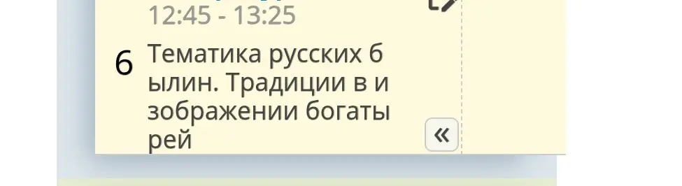 Расскажи о тематике русских былин и традициях в изображении богатырей