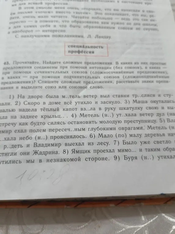 Прошу помочь подчеркнуть орфограммы в предложениях из упражнения 43
