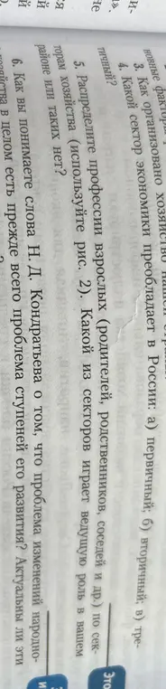 Как организовано хозяйство нашей страны? 