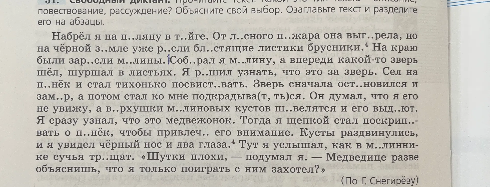 Помоги вставить пропущенные буквы в тексте, озаглавить текст и разделить на абзацы