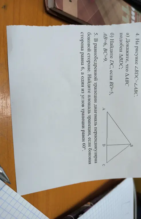 Можешь доказать, что ∆ABC подобен ∆BDC, если на рисунке ∠BDC=∠ABC?