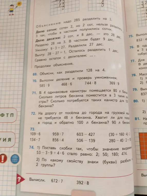 Объясни, как разделили 128 на 4