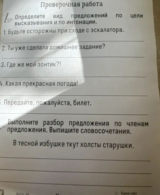 Определи вид предложений по цели высказывания и по интонации в предложении "Будьте осторожны при сходе с эскалатора"