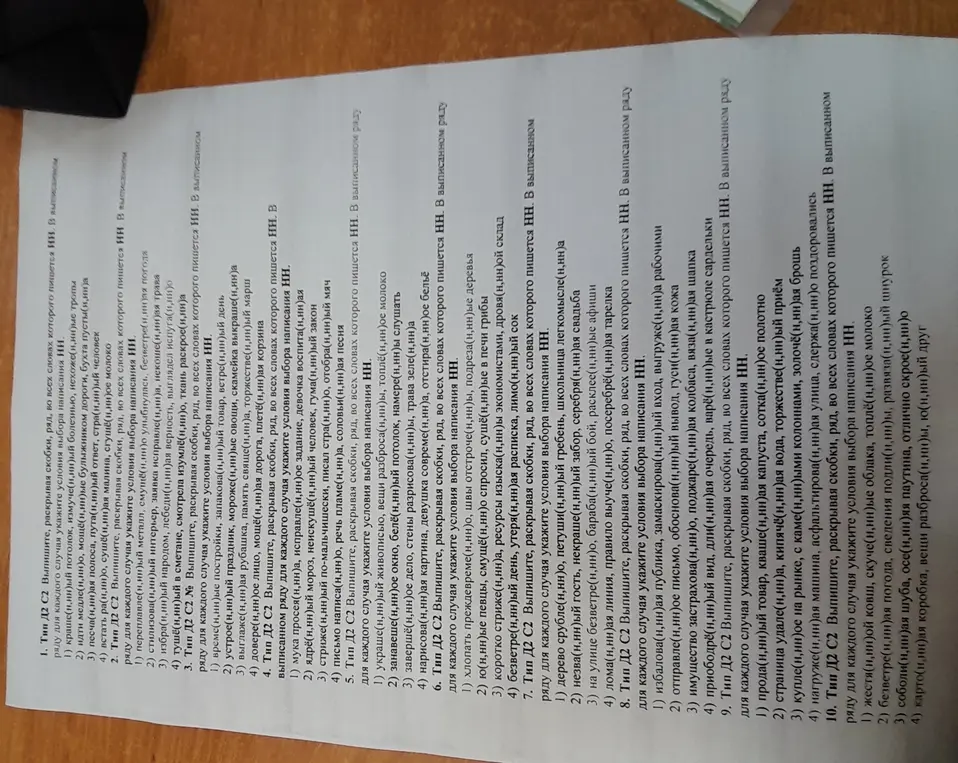 Ты просишь меня выписать, раскрывая скобки, ряд, во всех словах которого пишется НН. В выписанном ряду для каждого случая укажи условия выбора написания НН в 10 заданиях