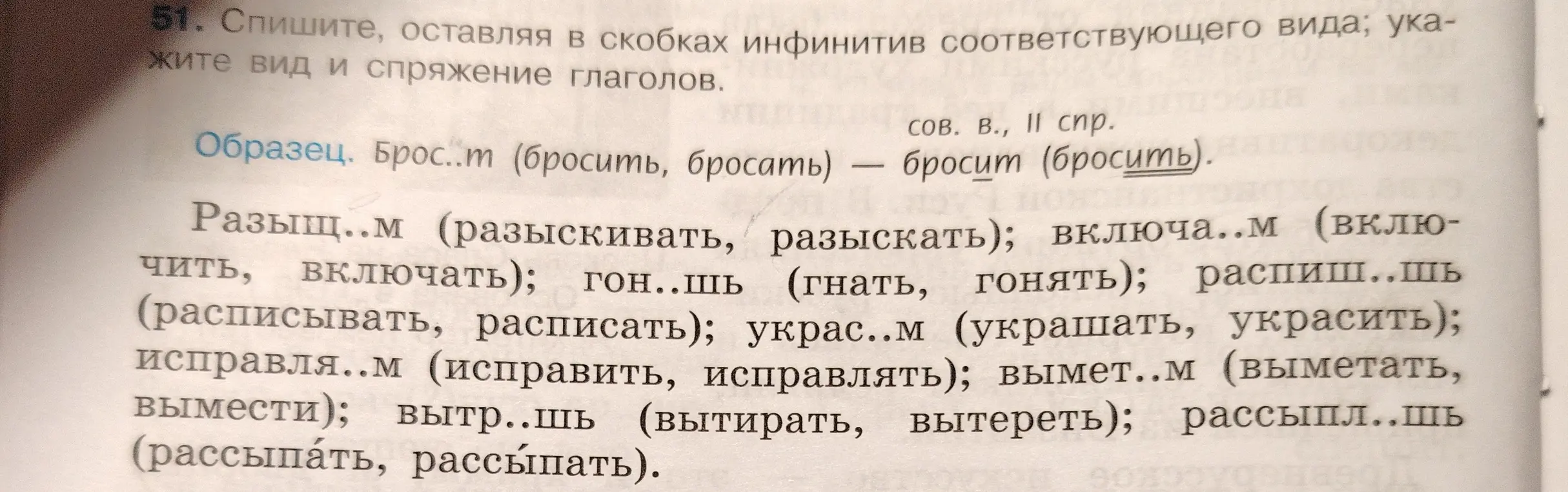 Спиши, оставляя в скобках инфинитив соответствующего вида; укажите вид и спряжение глаголов в слове "Разыщ..м"