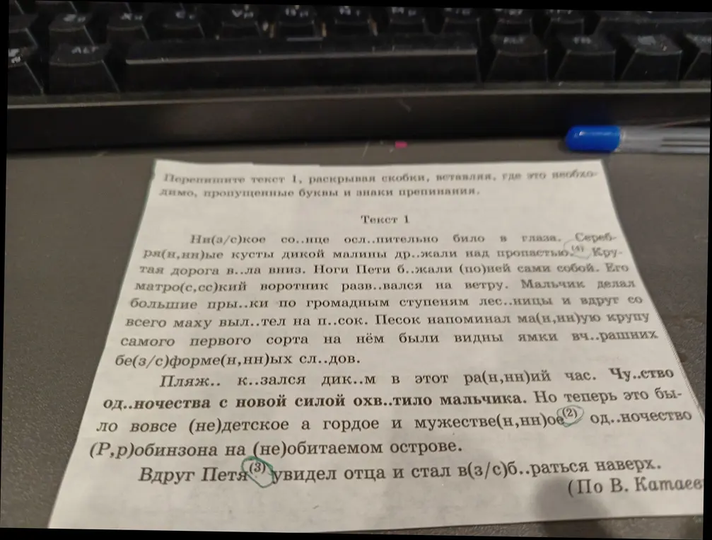 Ты просишь переписать текст, раскрывая скобки и вставляя пропущенные буквы.