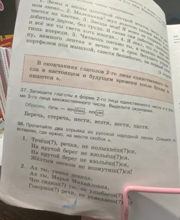 Запиши глаголы в форме 2-го лица единственного числа и в форме 3-го лица множественного числа. Выдели окончания.