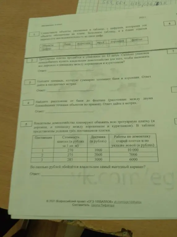 Предложи решение задач: 1) Сопоставь объекты с цифрами; 2) Определи, сколько упаковок плитки понадобится; 3) Найди площадь бани и коровника; 4) Найди расстояние от бани до фонтана; 5) Определи выгодный вариант плитки