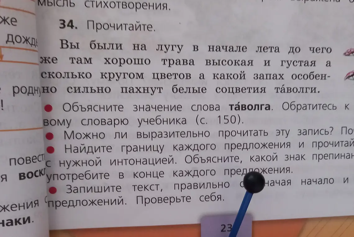 Помоги мне выполнить упражнение: Объясни значение слова «таволга».