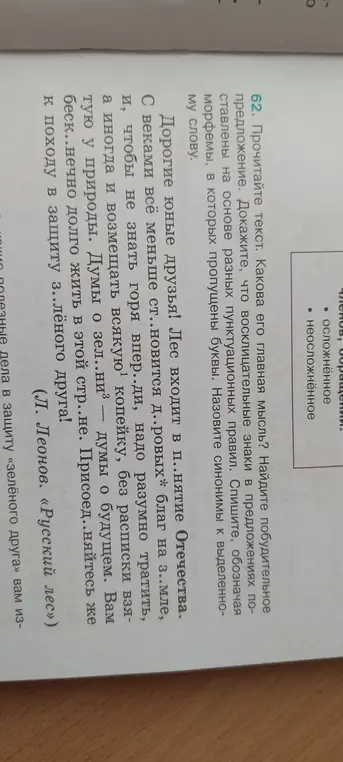 Определи главную мысль текста о лесе, найди побудительное предложение и синонимы к слову "защиту"