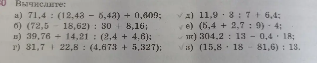 Ты просишь решить с объяснением пошагово примеры a), б), в), г), д), е), ж), з) из задания "Вычислите".
