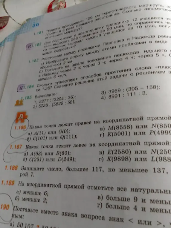 Нужно определить, какая точка лежит правее/левее на координатной прямой, записать число в заданных пределах и отметить натуральные числа на координатной прямой.