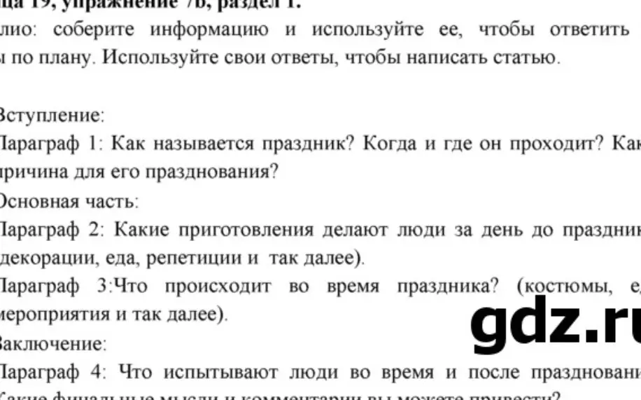 Можешь помочь написать текст про знаменитый день в РФ по плану на картинке?