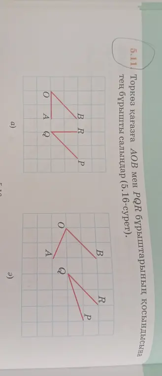 Ты просишь построить угол, который равен сумме углов AOB и PQR.