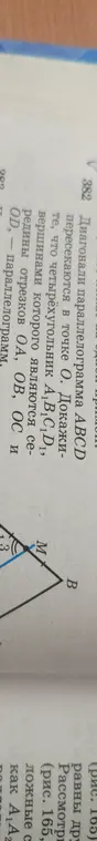 Докажи, что четырёхугольник A1B1C1D1, вершинами которого являются середины отрезков OA, OB, OC и OD, — параллелограмм