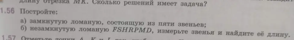 Объясни, как построить замкнутую ломаную, состоящую из пяти звеньев и незамкнутую ломаную FSHRPMD, измерить звенья и найти её длину.