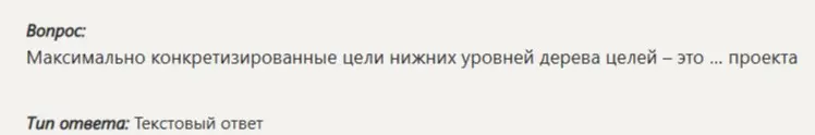 Что такое максимально конкретизированные цели нижних уровней дерева целей?
