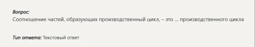 Объясни, что такое структура производственного цикла.