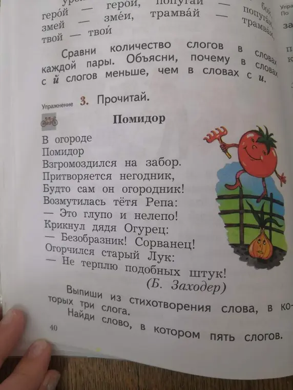 Выпиши из стихотворения слова, в которых три слога