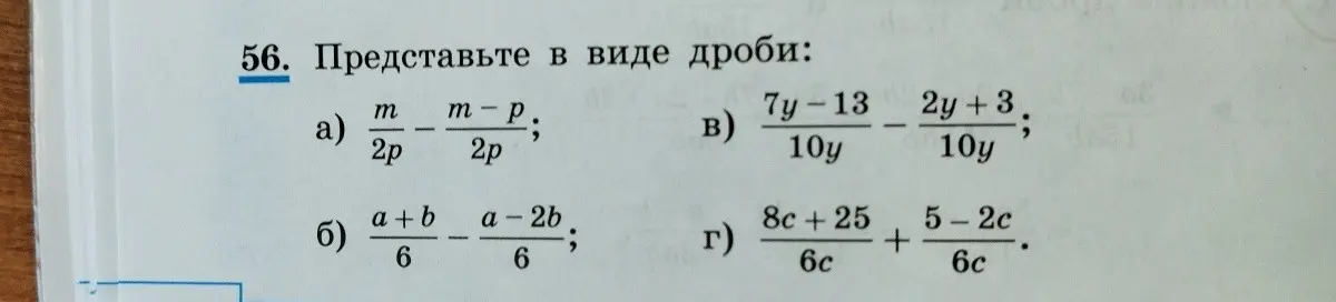 Представь в виде дроби выражение m/2p - (m - p)/2p
