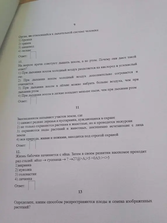 Ты просишь выбрать правильные ответы на вопросы по биологии.