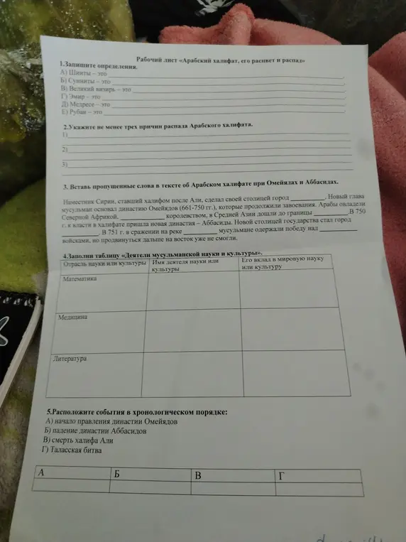 Можешь ли ты записать определения терминов, указать причины распада Арабского халифата, вставить пропущенные слова, заполнить таблицу об ученых и расположить события в хронологическом порядке?