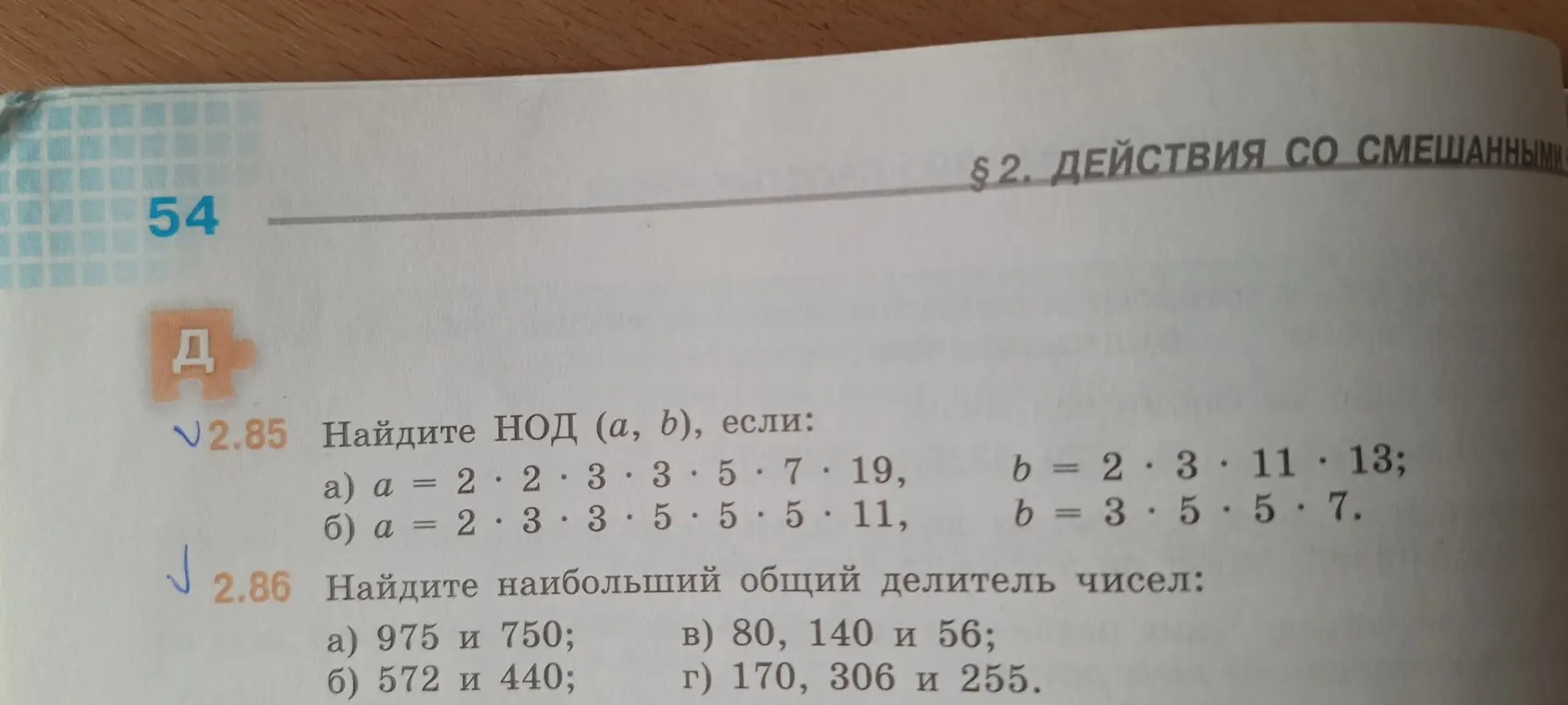 Найди НОД (a, b), если a = 2 * 2 * 3 * 3 * 5 * 7 * 19, b = 2 * 3 * 11 * 13