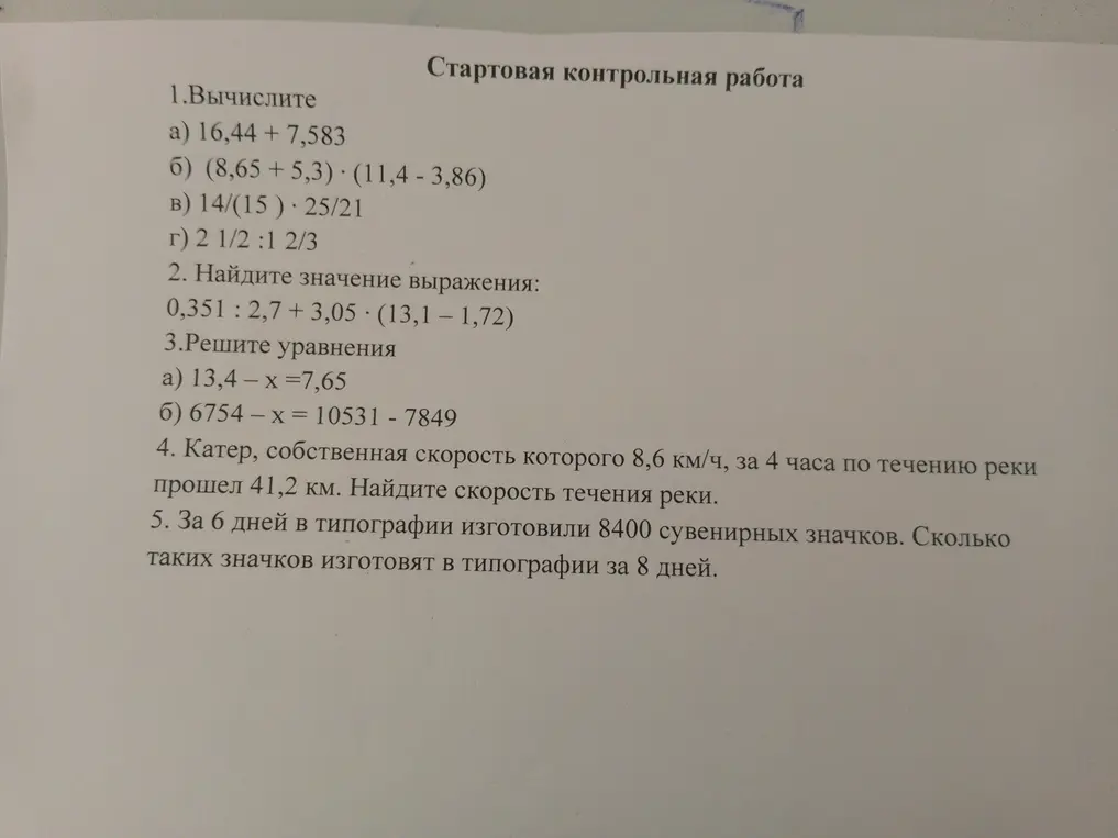 Ты просишь вычислить значения выражений, решить уравнения и задачи.