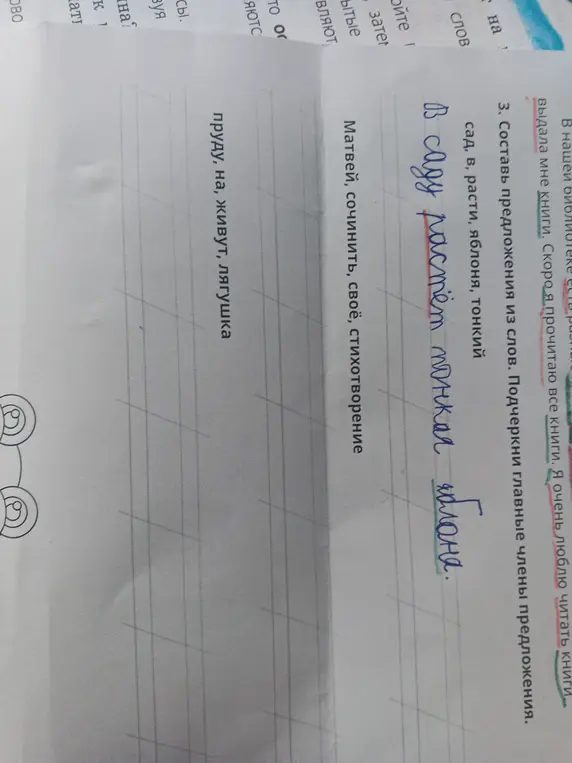 Помоги составить предложения из слов и подчеркнуть главные члены предложения.