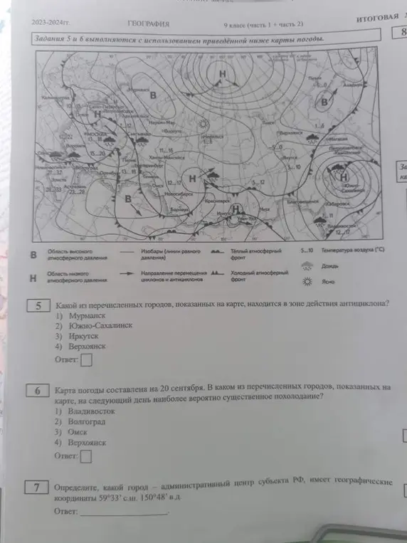 Помоги мне определить, какой из перечисленных городов, показанных на карте, находится в зоне действия антициклона.