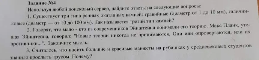 Можешь ли ты ответить на следующие вопросы, используя любой поисковый сервер: 1. Существует три типа речных окатанных камней: гравийные, галичниковые. Как называется третий тип камней?