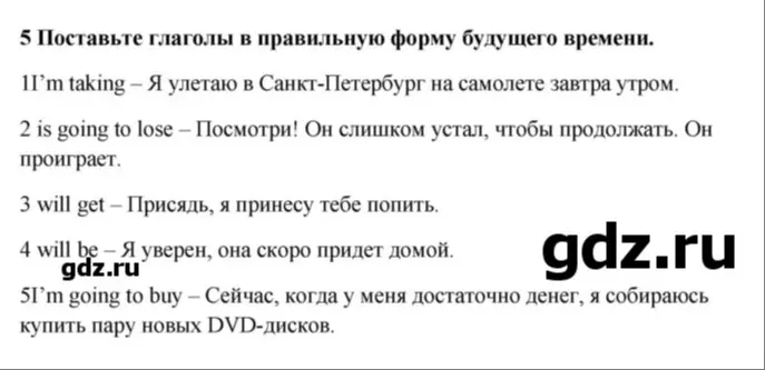 Ты просишь поставить глаголы в правильную форму будущего времени в предложениях на английском языке.