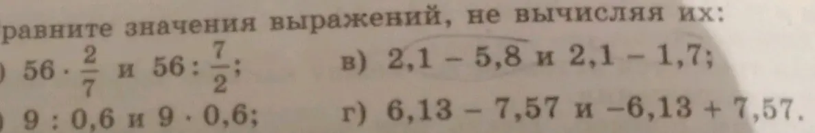 Сравни значения выражений, не вычисляя их: 56 * 2/7 и 56 : 7/2