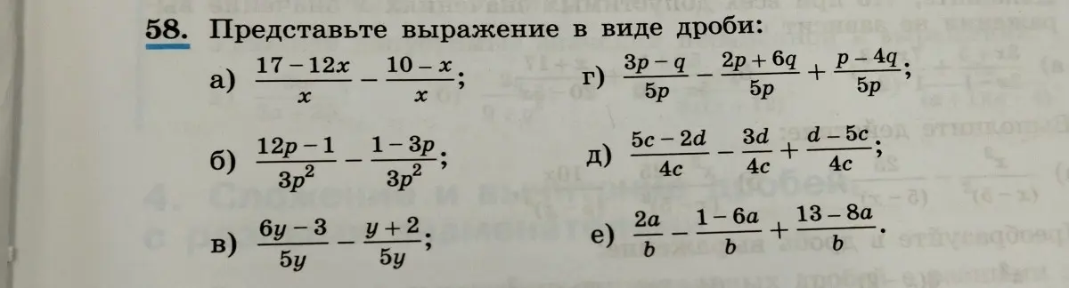 Помоги представить выражения в виде дроби: a) (17-12x)/x - (10-x)/x