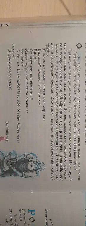 Найди в тексте диалог, спиши, расставь знаки препинания и озаглавь текст