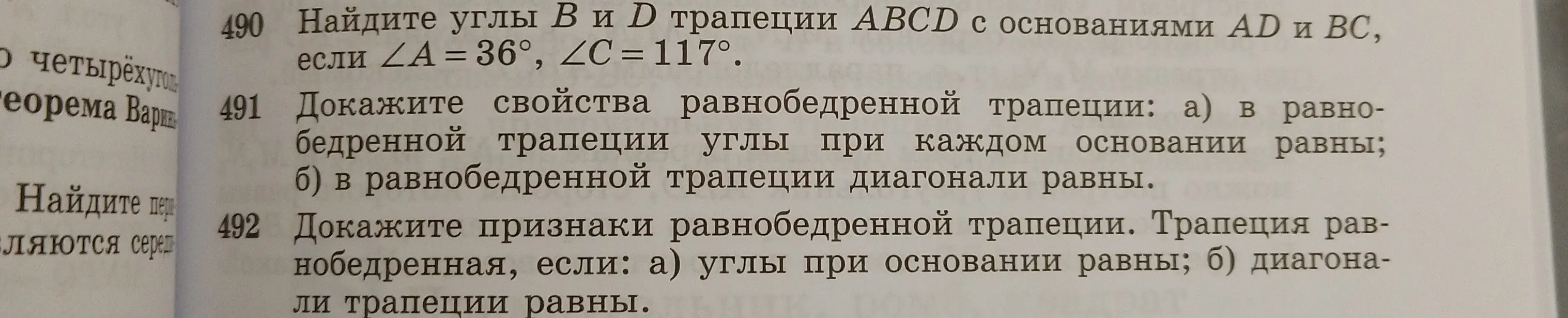 Помоги мне найти углы B и D в трапеции ABCD с основаниями AD и BC, если ∠A = 36°, ∠C = 117°.
