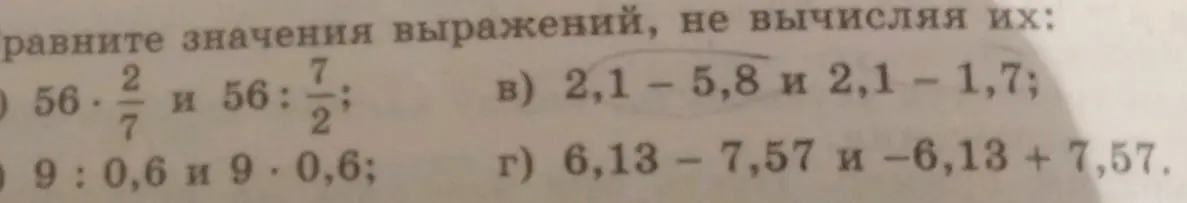 Сравни значения выражений, не вычисляя их: 56 * 2/7 и 56 : 7/2
