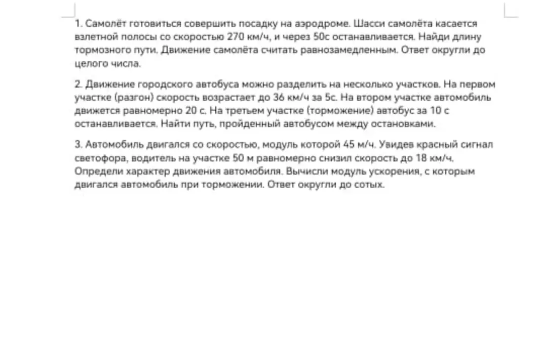 Можешь помочь мне найти длину тормозного пути самолёта, если он касается взлётной полосы со скоростью 270 км/ч и останавливается через 50 секунд?