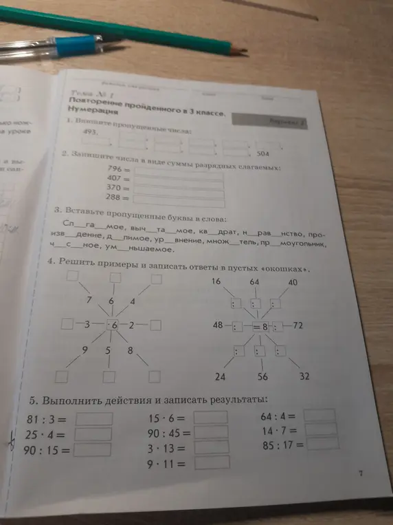 Ты просишь меня вписать пропущенные числа в последовательности 493, ... , 504
