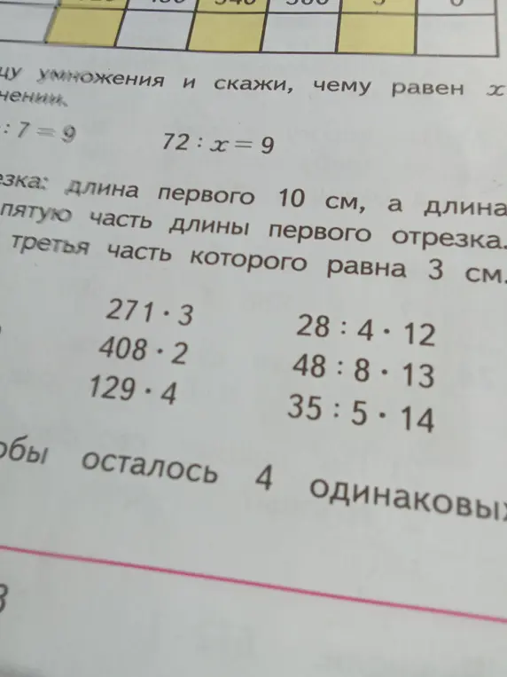 Помоги мне решить уравнение 72: x=9