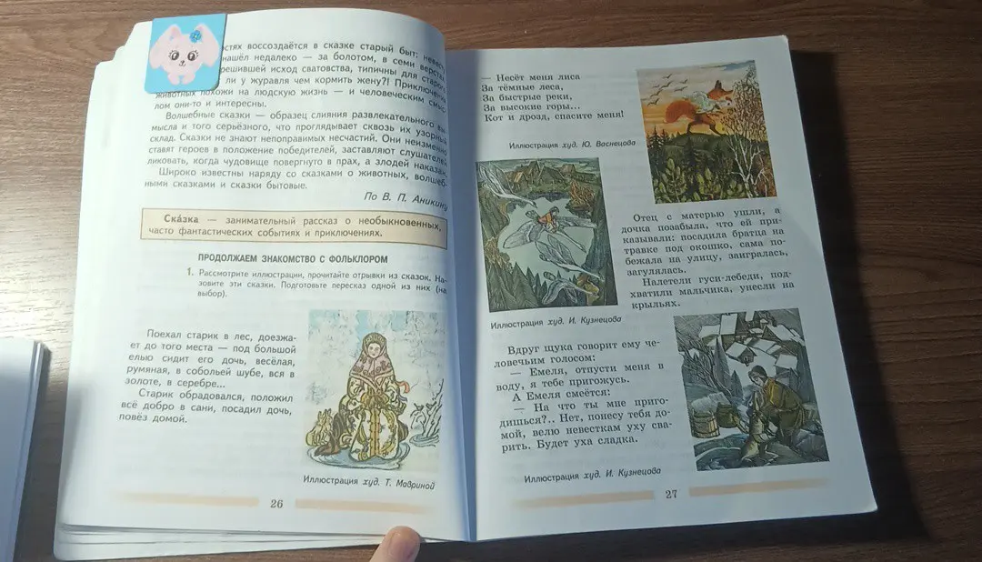 Рассмотри иллюстрации, прочитай отрывки из сказок, назови эти сказки и подготовь пересказ одной из них