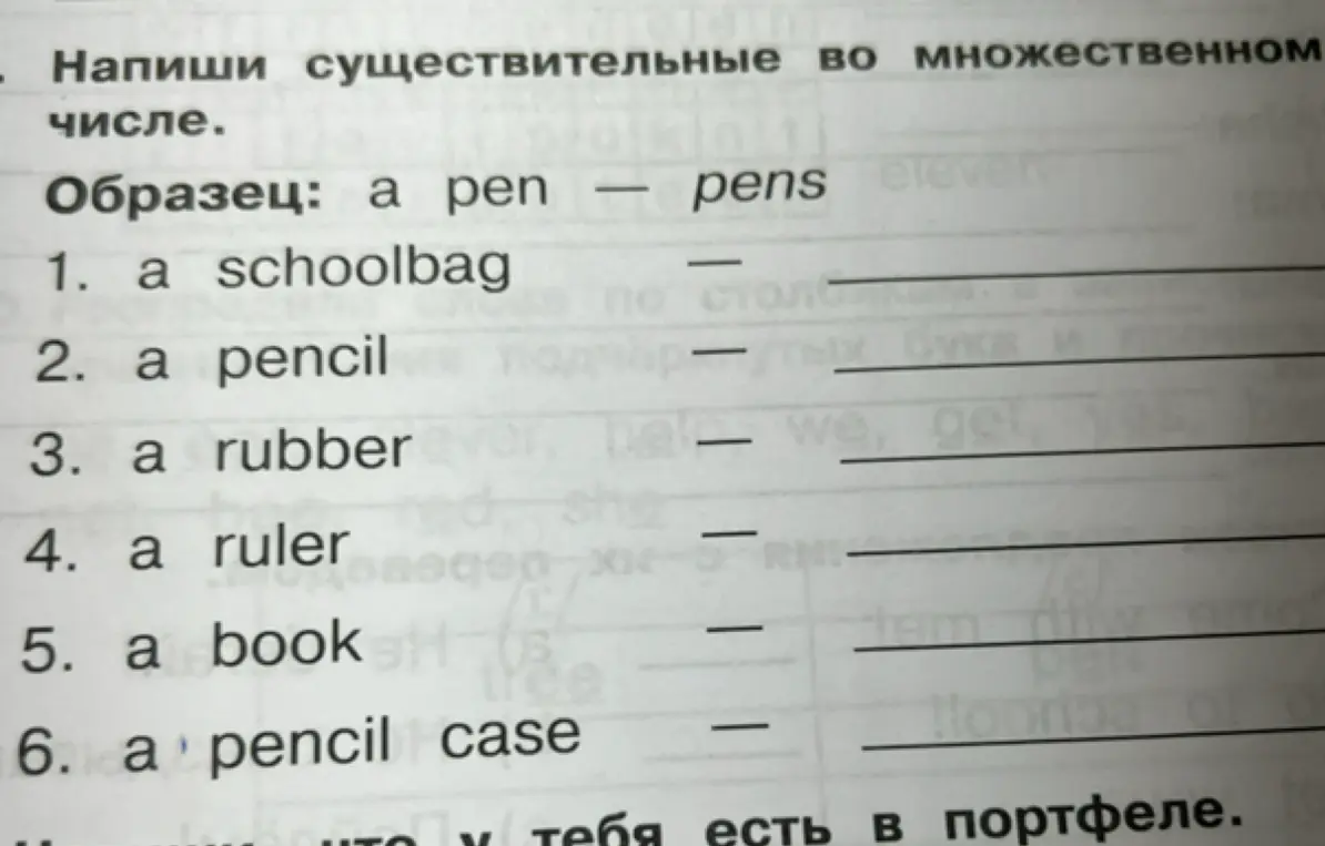 Напиши существительные во множественном числе, например, a schoolbag