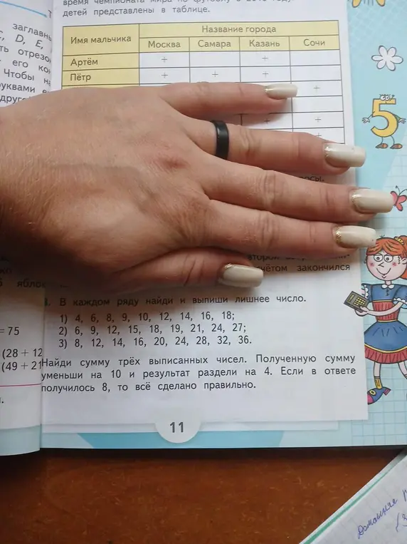 Выполни задание: в каждом ряду найди и выпиши лишнее число (1, 2, 3) и найди сумму трёх выписанных чисел, уменьши на 10 и результат раздели на 4
