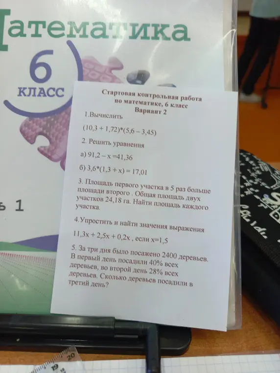 Помоги мне решить задачи из стартовой контрольной работы по математике для 6 класса, вариант 2: вычислить выражение, решить уравнения, найти площадь участков, упростить выражение и решить задачу про посадку деревьев.